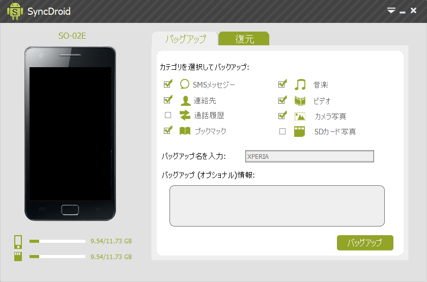 SyncDroid