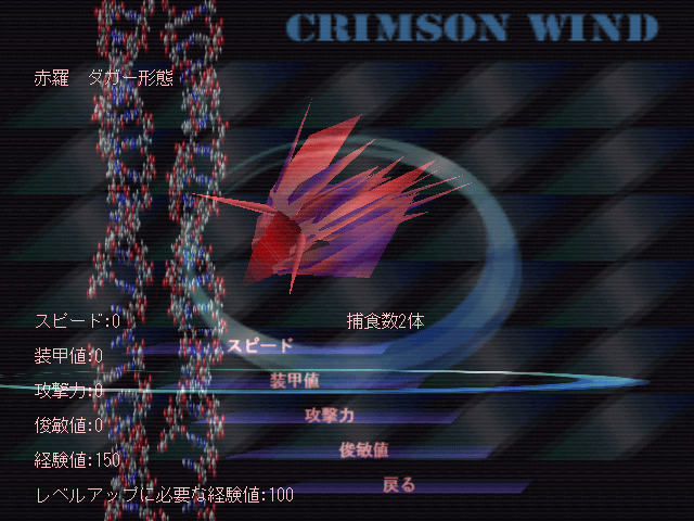 Crimson Wind