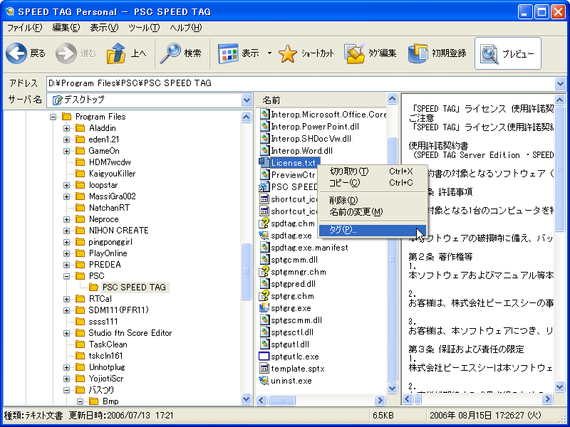 PSC SPEED TAG