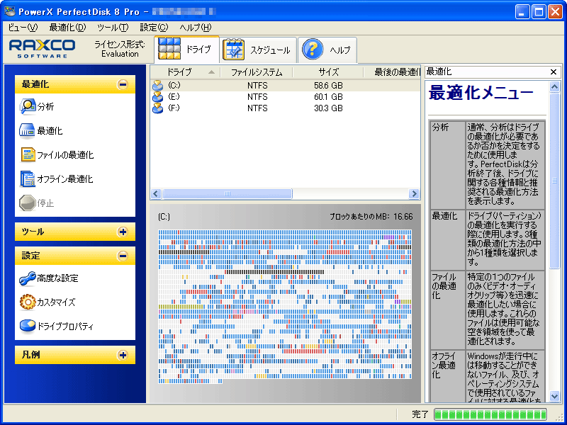 PowerX PerfectDisk 8 Pro