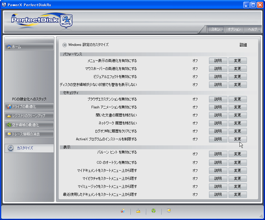 PowerX PerfectDisk Rx Suite