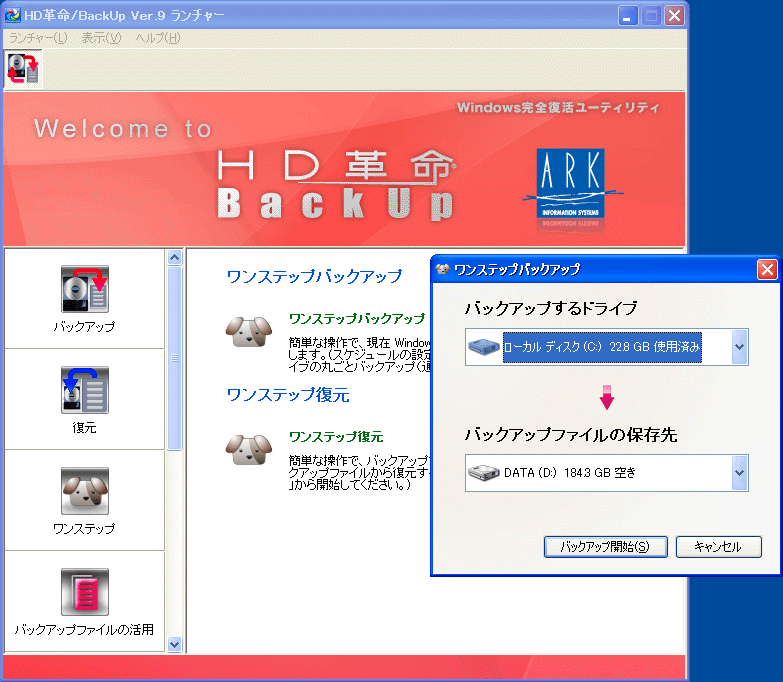 HDv/BackUp Ver.9 Std
