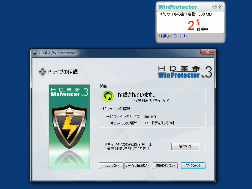 HDv/WinProtector Ver.3