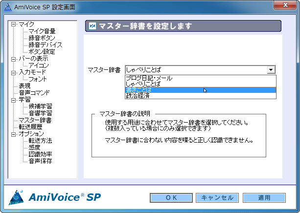 AmiVoice SP