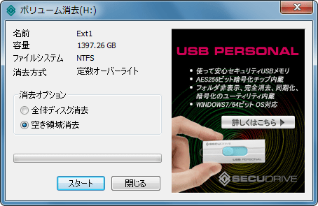 SECUDRIVE Eraser Free