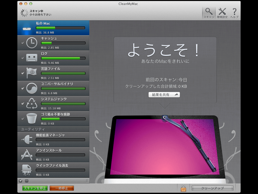 CleanMyMac