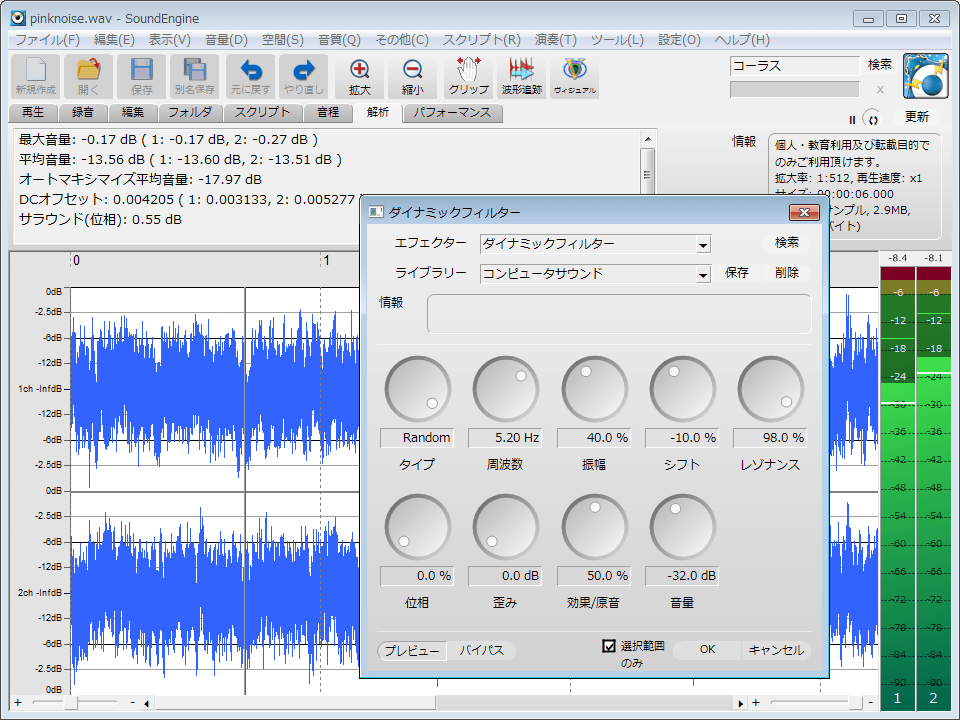 SoundEngine Free