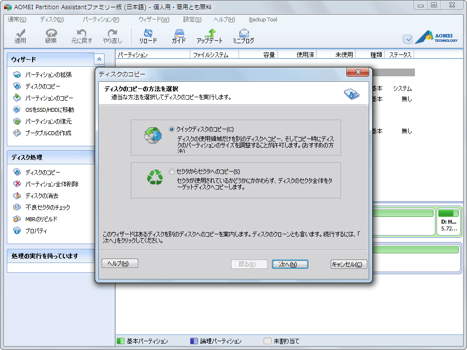 AOMEI Partition Assistant Standard Edition