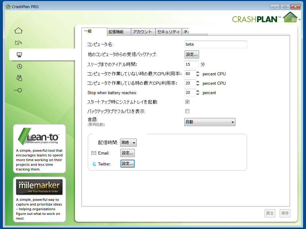 CrashPlan Free