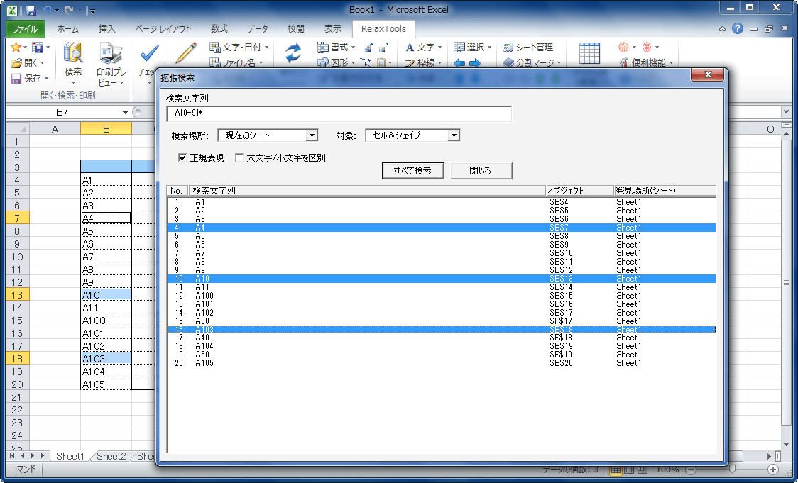 RelaxTools Addin for Excel 2007/2010/2013