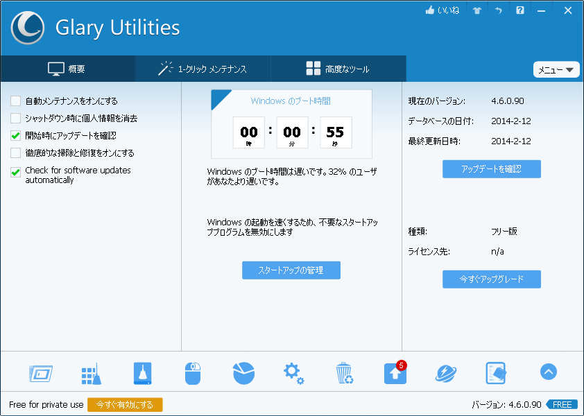 Glary Utilities