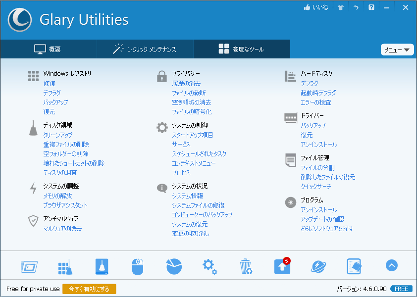 Glary Utilities