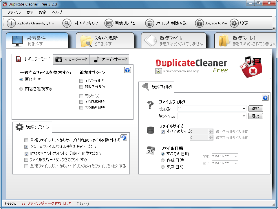 Duplicate Cleaner Free