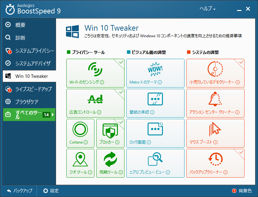 Auslogics BoostSpeed 9 PRO