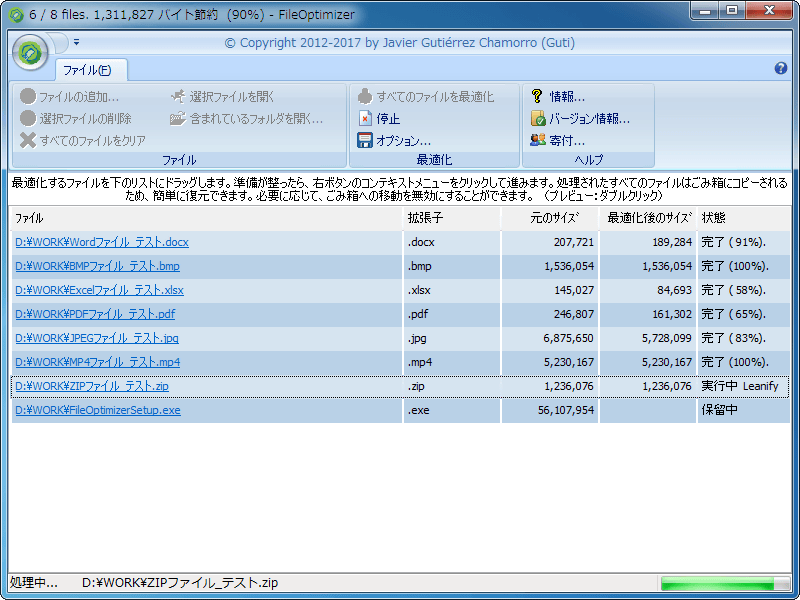 FileOptimizer