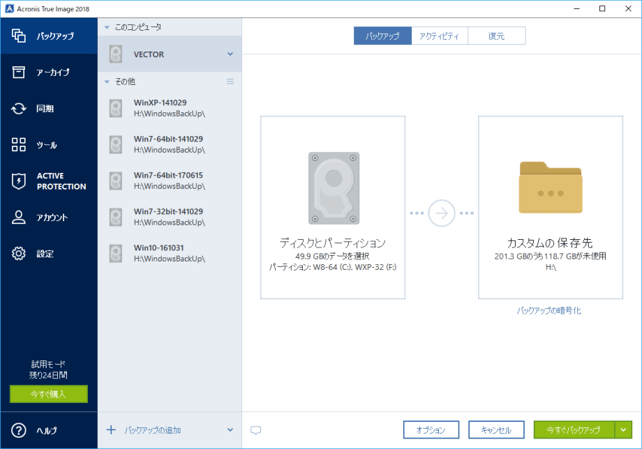 Acronis True Image 2018 Standard