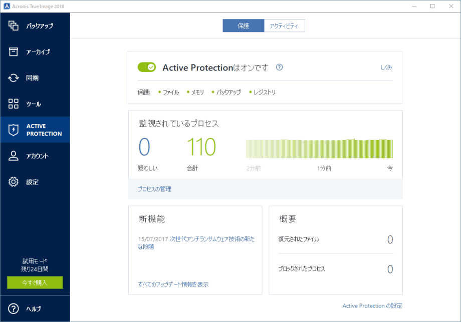 Acronis True Image 2018 Standard