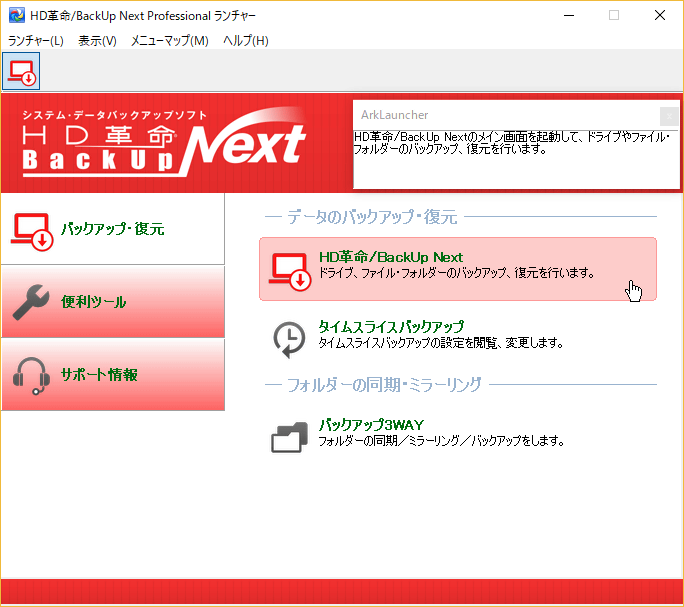 HDv/BackUp Next Ver.4 Professional