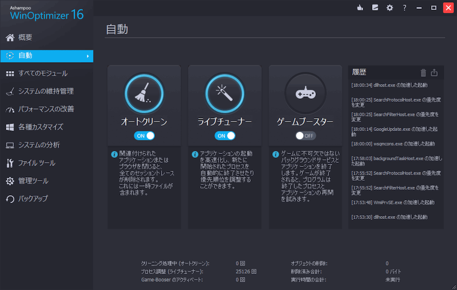 WinOptimizer 16