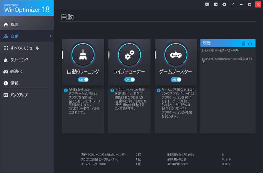 WinOptimizer 18