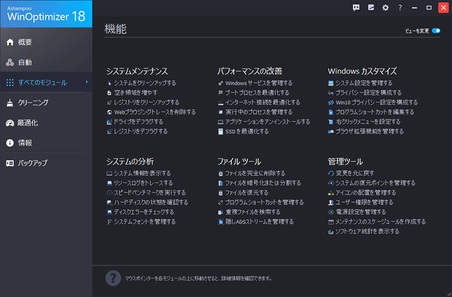 WinOptimizer 18